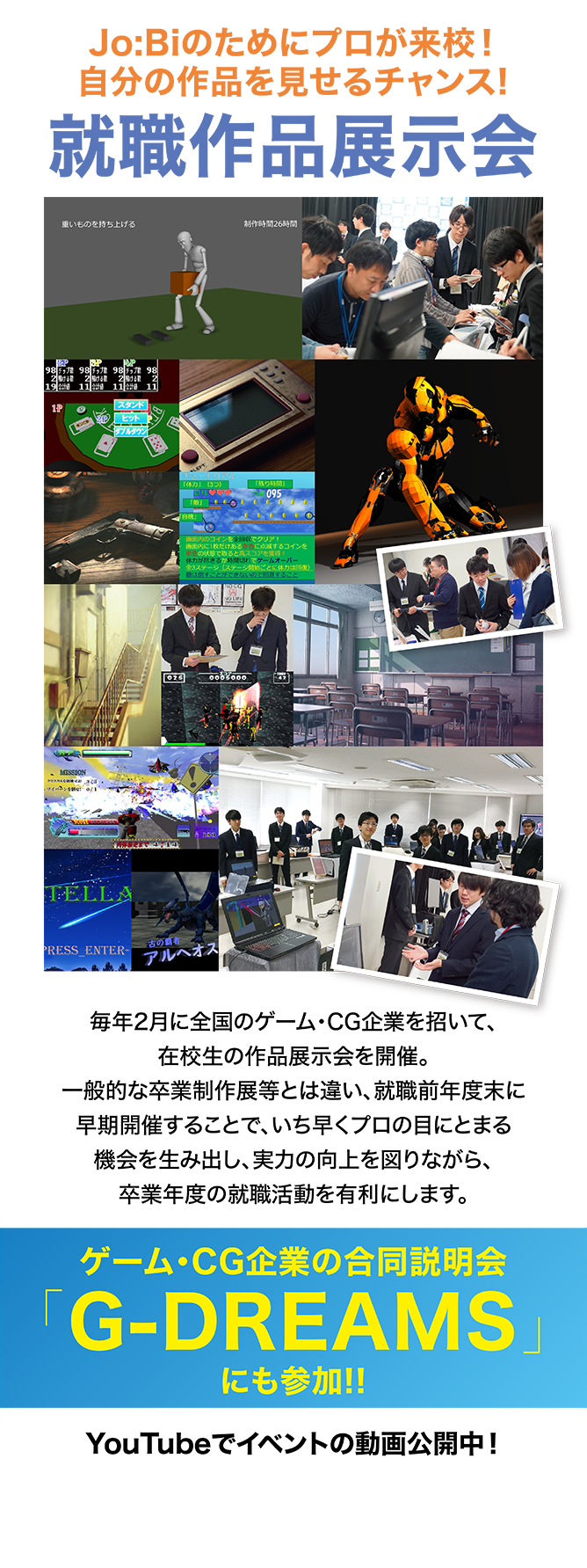 就職作品展示会