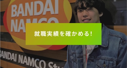 ゲーム学科 吉田学園情報ビジネス専門学校 北海道 札幌